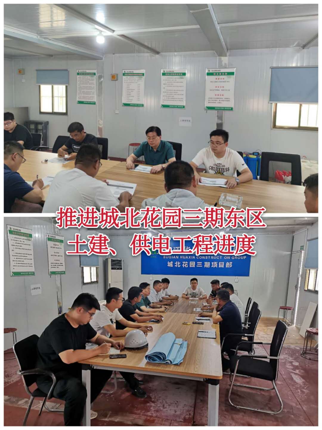 工程部城北花園三期東區(qū)土建、供電工程進(jìn)度