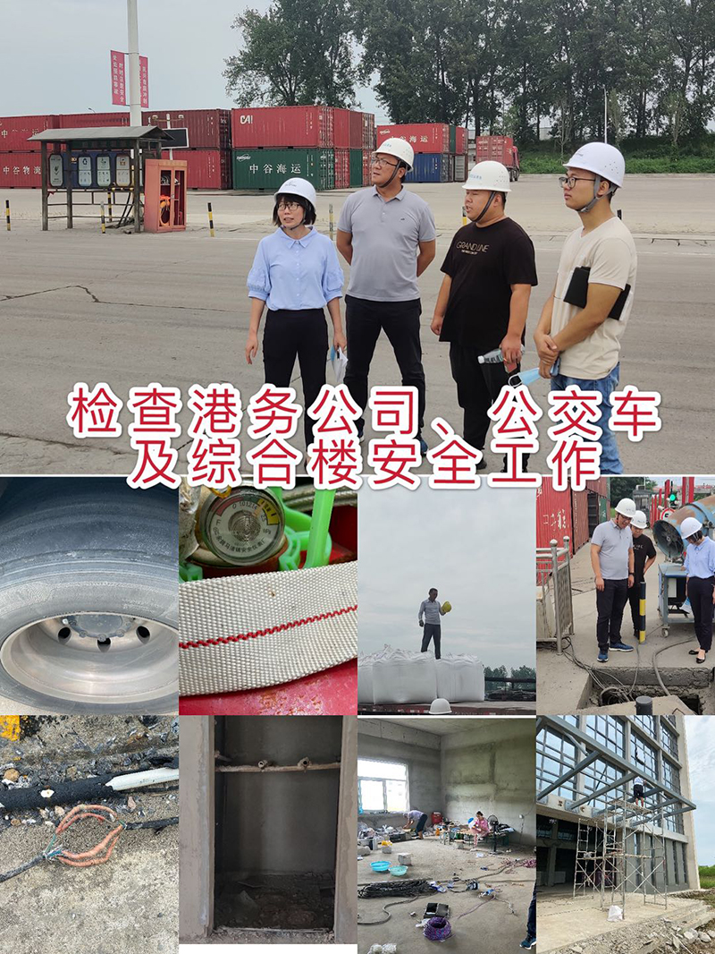 檢查港務公司、公交車及綜合樓安全工作