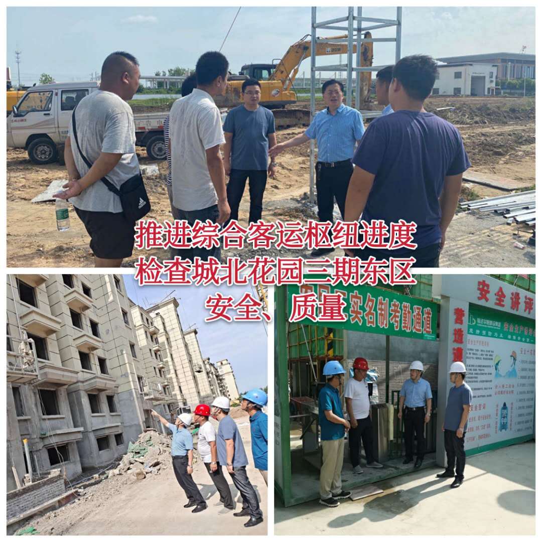 工程部推進客運樞紐進度及檢查城北花園三期東區(qū)安全、質量
